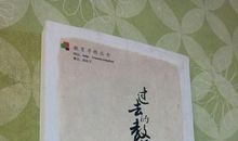 过去的教师读后感