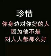 我懂得珍惜幸福