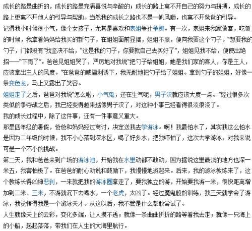 以成长为主题的构图