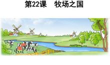 牧场之国读后感