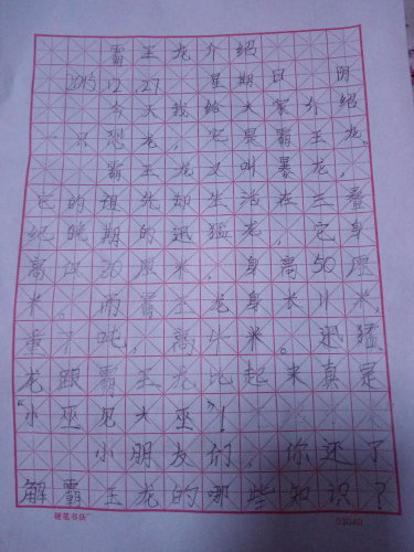 关于龙组成的600个单词