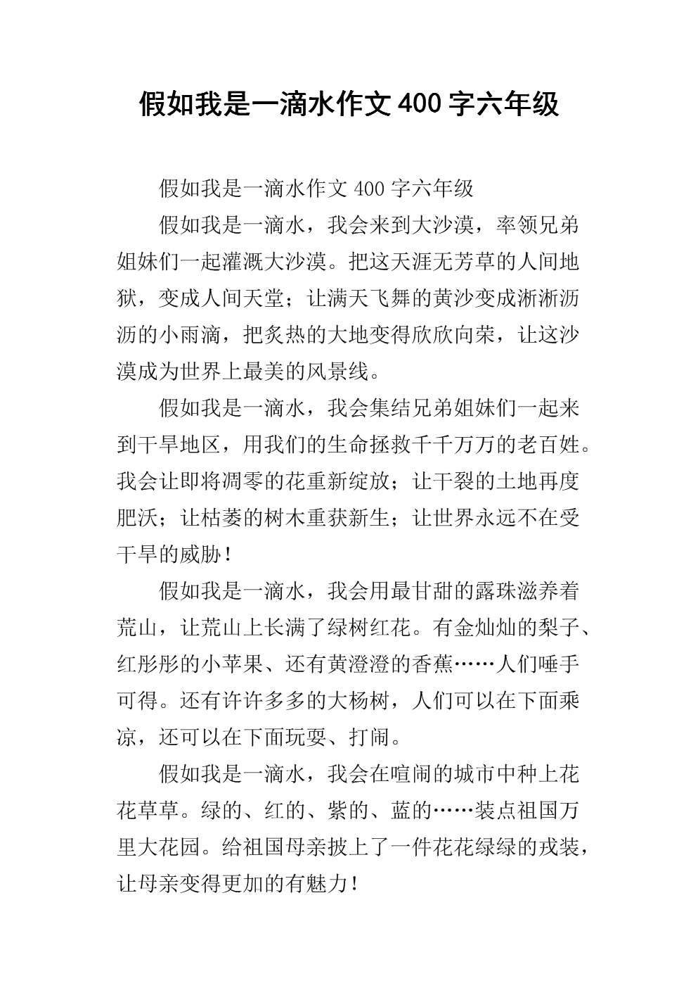 如果我是一滴水500字的作文