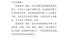 假如我是一滴水500字作文