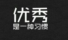 激励人的句子（四）