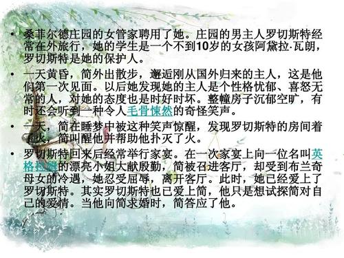 阅读杰作《简·爱》后的600个单词