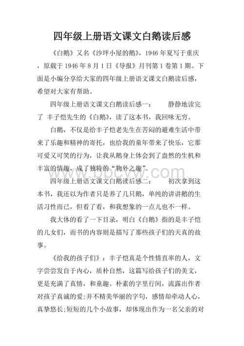 看完四年级的作文