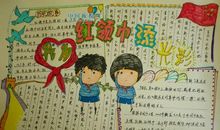 我为集体添光彩作文