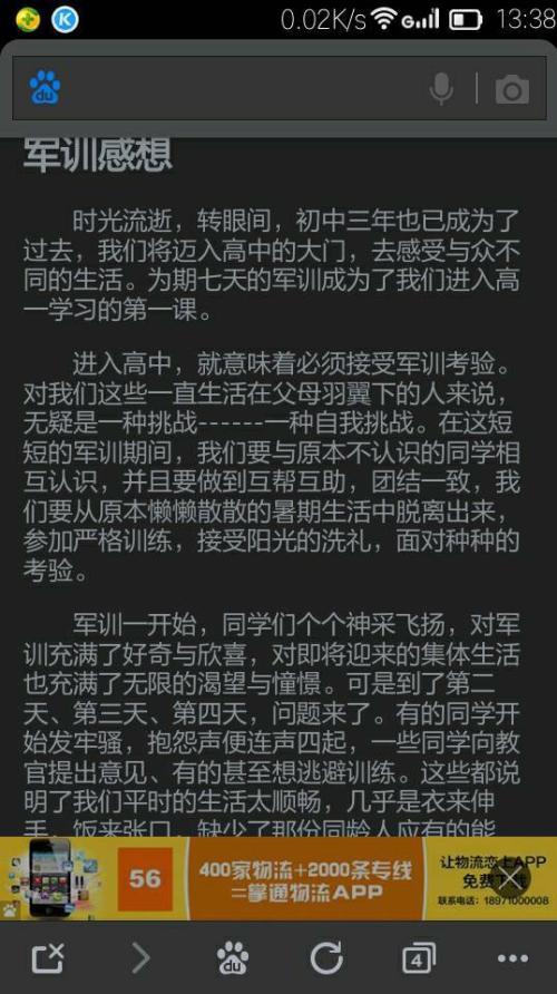 初中军事训练思想构图500字