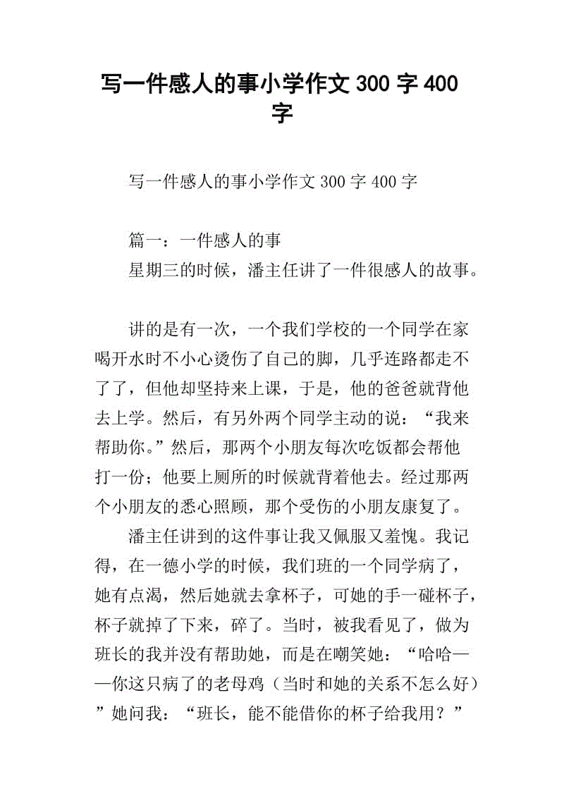 这件事真的让我感动