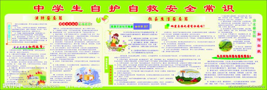 中学生安全教育