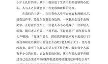 将心比心读后感