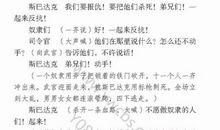 奴隶英雄读后感