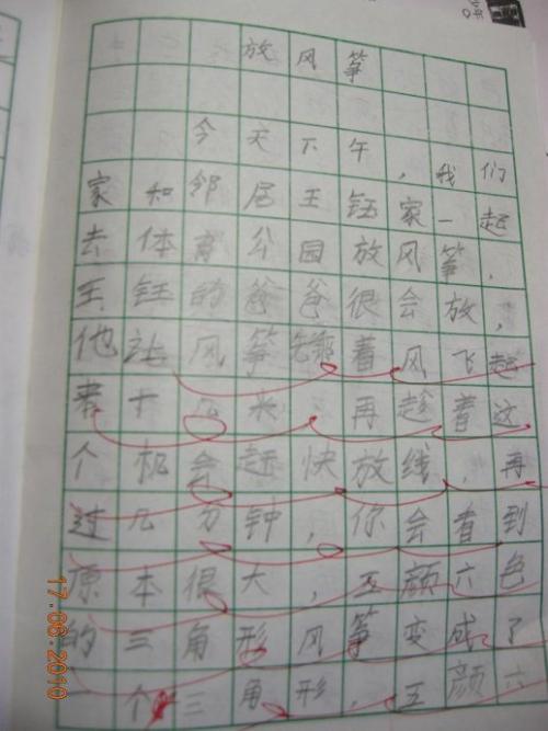 小学作文放风筝