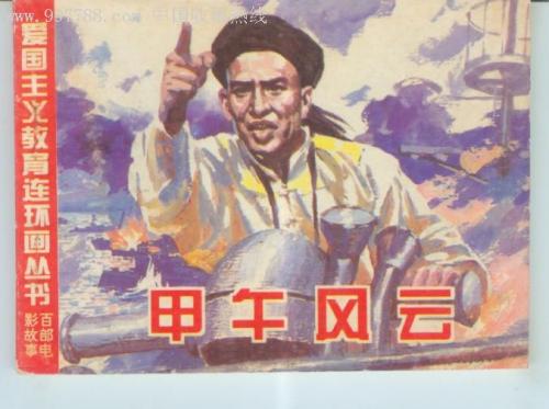 1894-1895年的抗日战争之后