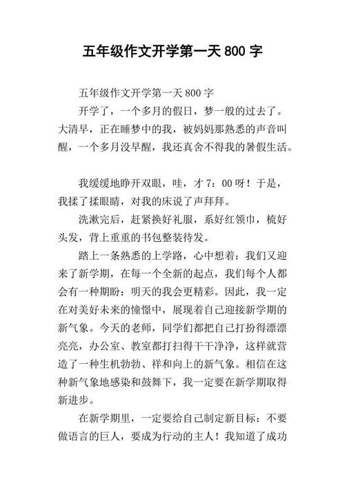 小学二年级的第一天作文