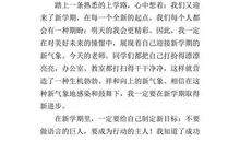 初二开学第一天作文