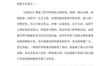 名篇名著读后感