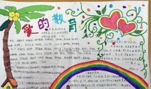 好教育好人生读后感