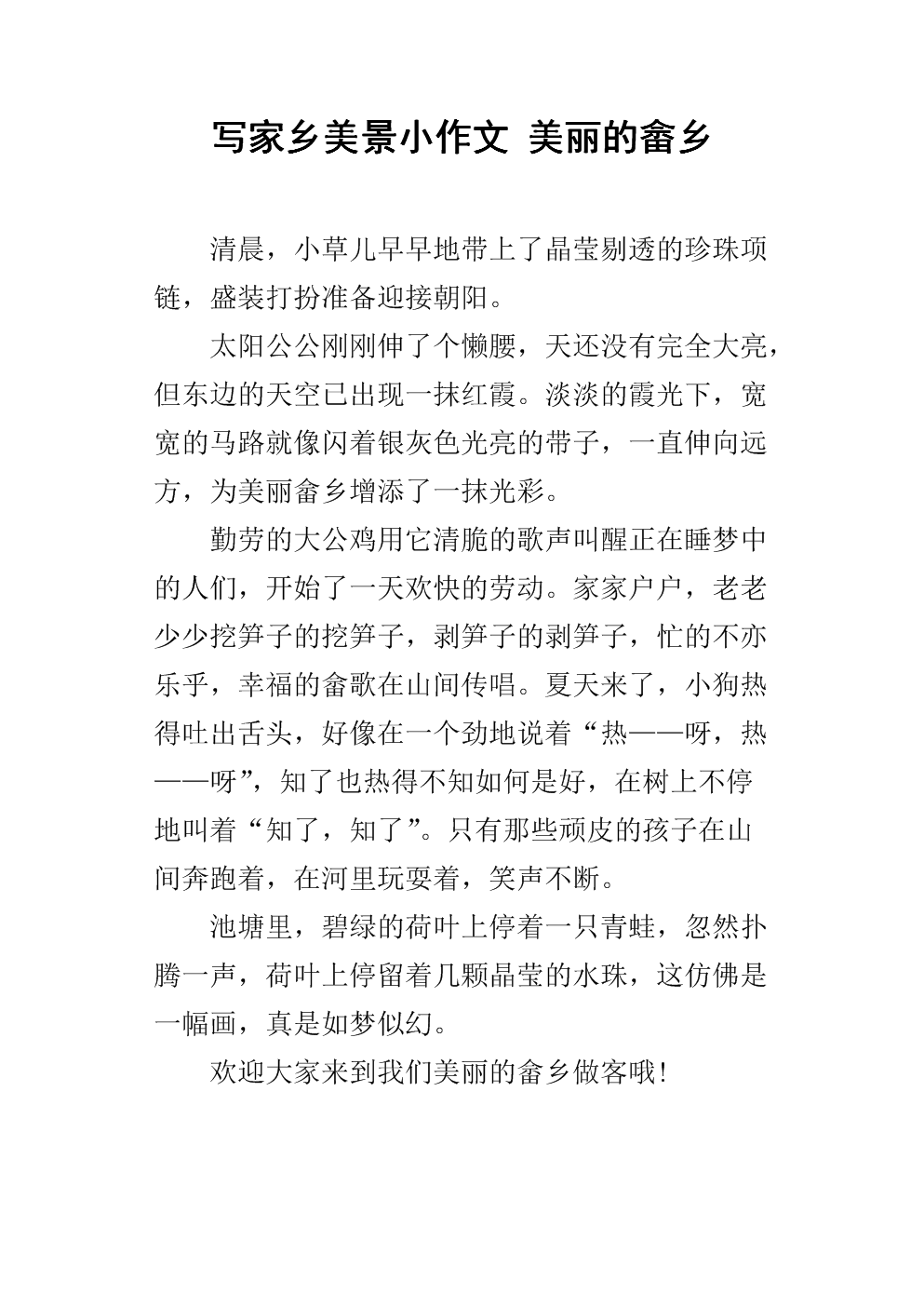 描绘故乡风光的构图