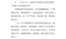 闪闪红星观后感