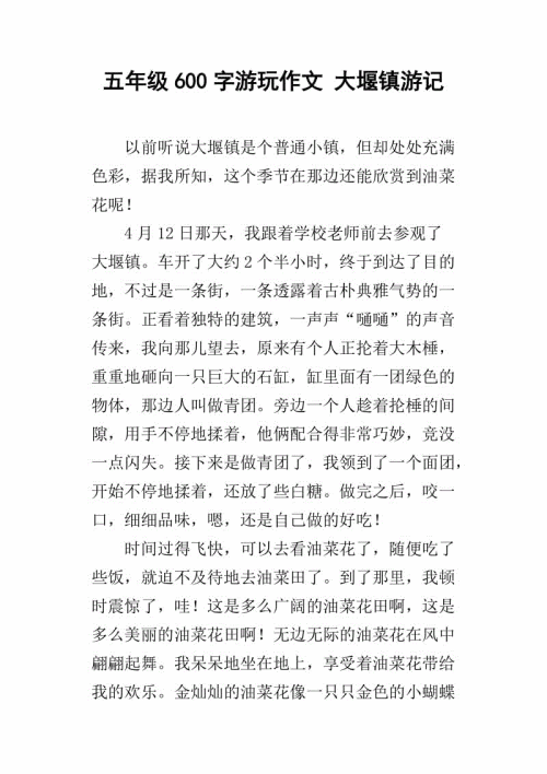 油菜花组成600字