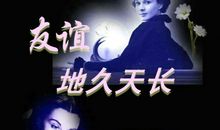 我懂得了珍惜友情