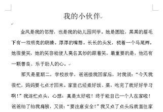 我的小朋友六年级作文