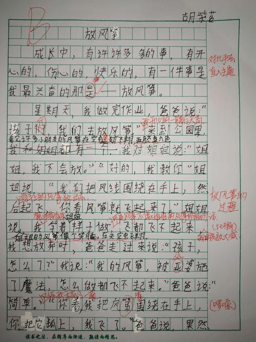 一年级组成放风筝