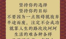 人生要牢记的十个字