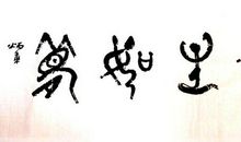 人生如梦作文600字