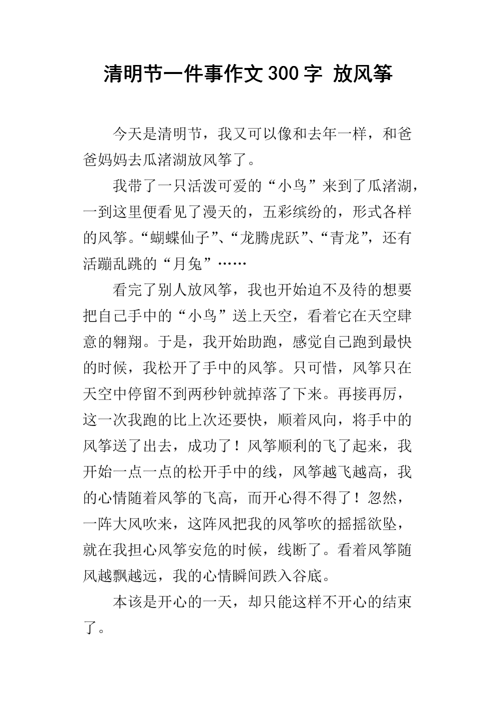 关于放风筝的组成