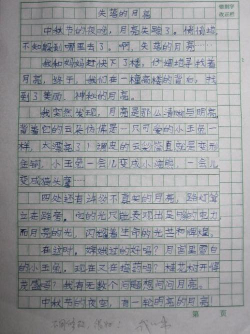 月亮作文200字