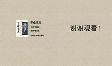 专业主义读后感