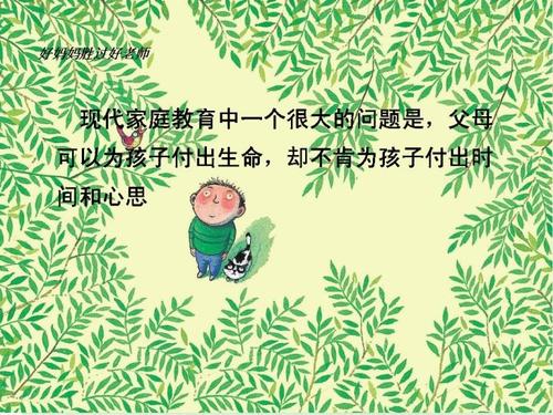 好妈妈好老师看完了