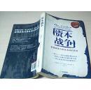 关于资本战争的思考