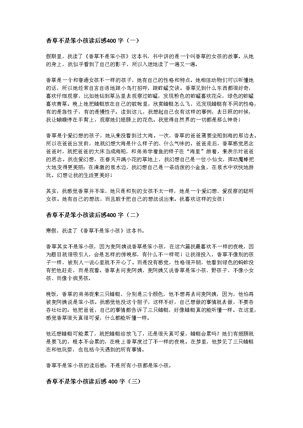 读了300个单词后，香草不是一个愚蠢的孩子