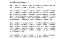 香草不是笨小孩读后感300字