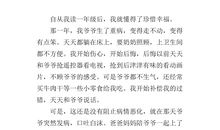 我的幸福作文400字