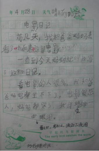 一年级学生的日记