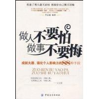 温家宝：生活基本原则