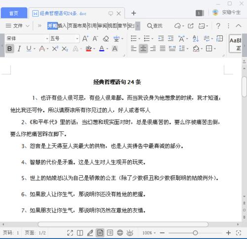 24个经典的哲学句子