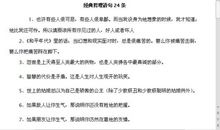 经典哲理语句24条