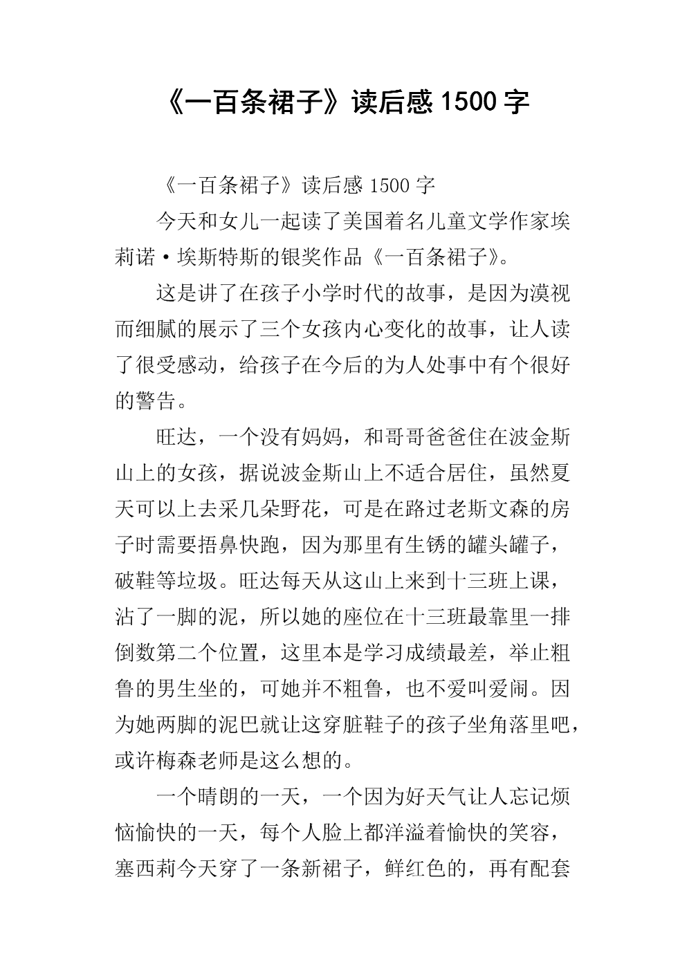 阅读党史后的1500个单词