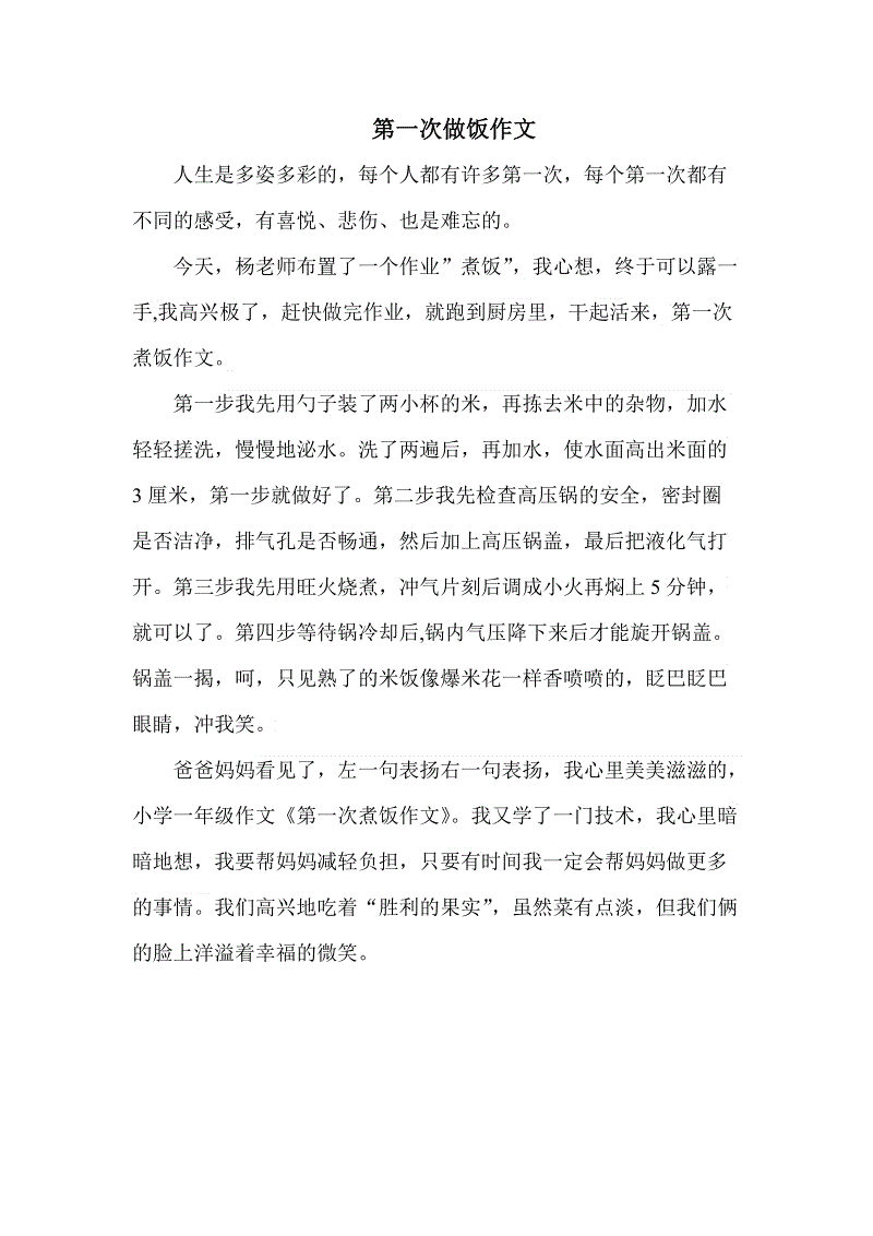 600个单词的第一个烹饪成分