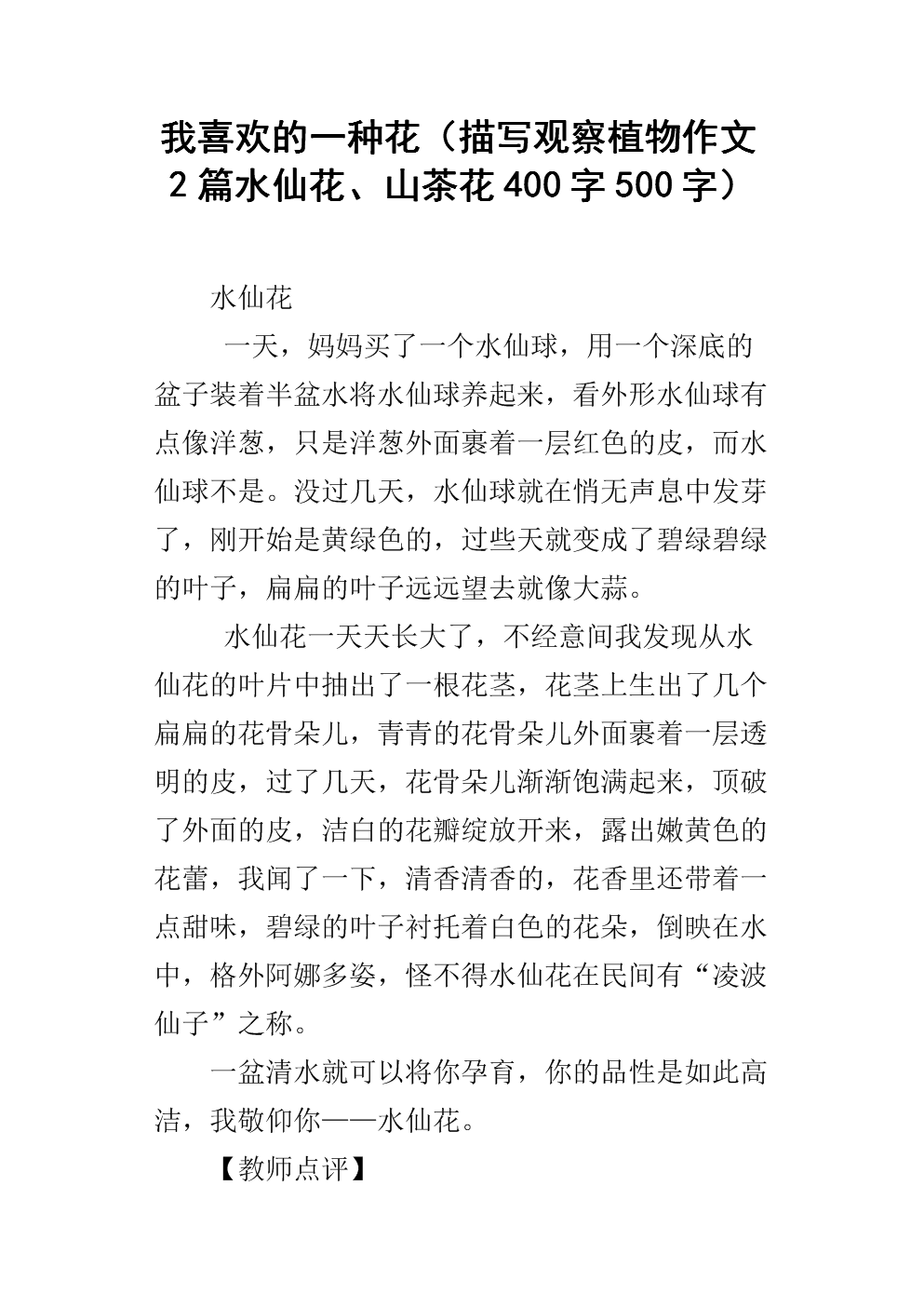 组成描述水仙花