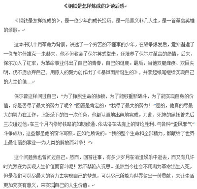 阅读550个单词后如何制作钢铁