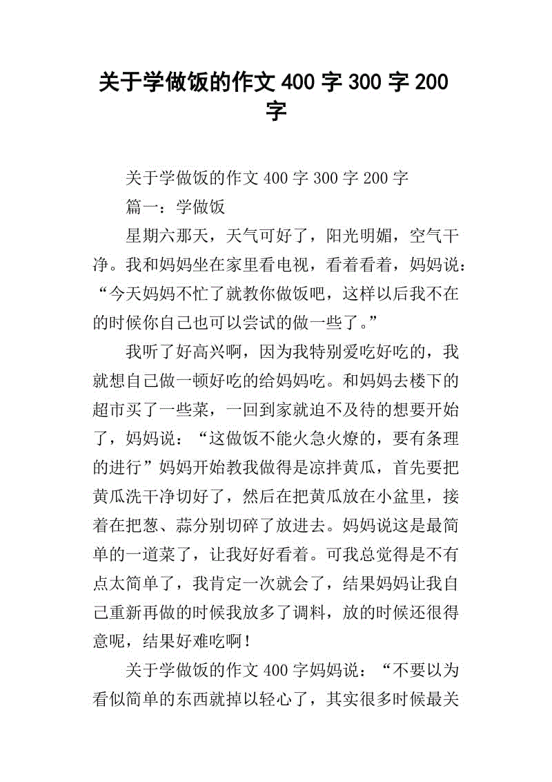 第一次烹饪时需要300个单词
