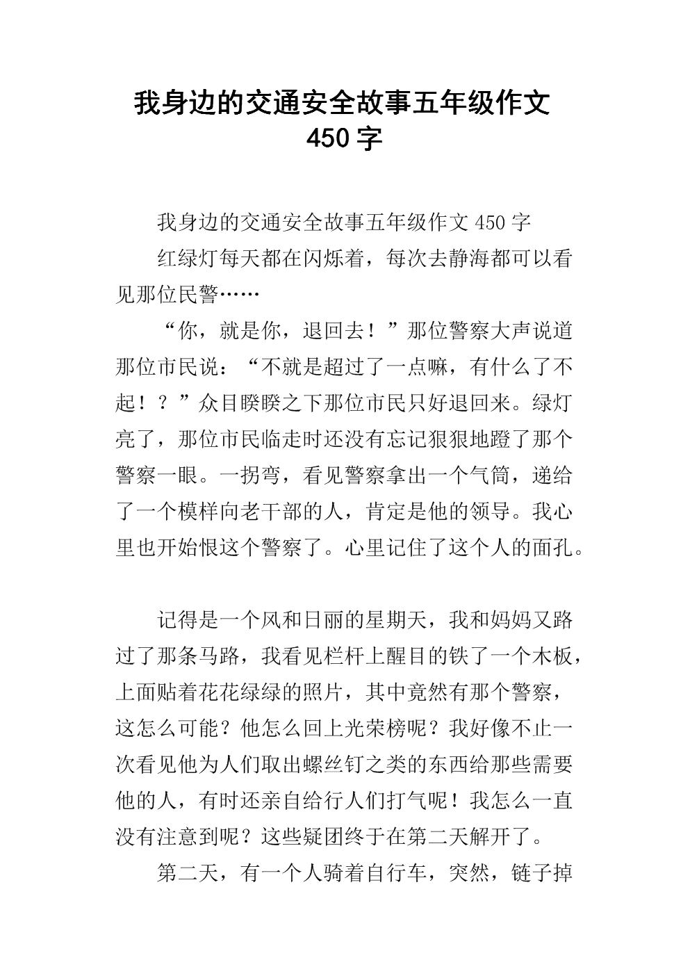 春季故事作文450字