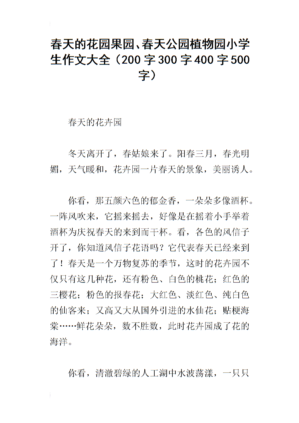 春花组成200字