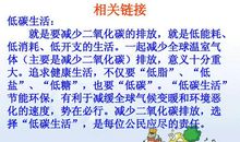 低碳生活从我做起作文